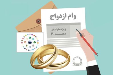 یک خبر خوش برای متولدین دهه ۶۰
