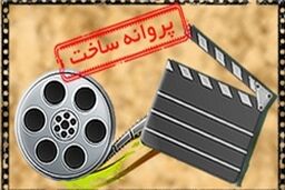 موافقت شورای ساخت با تولید چهار فیلمنامه