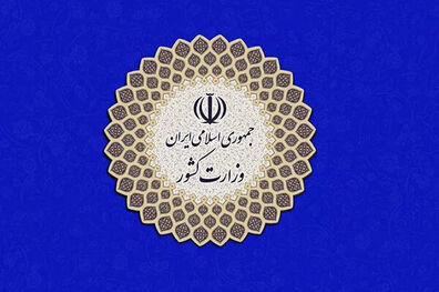فراخوان ارائه طرح‌های اجرایی برگزاری انتخابات ۱۴۰۰ در شرایط کرونا