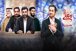 
نظر میثم مطیعی درباره فصل جدید «حسینیه معلی»