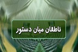 اسامی ناطقان میان دستور جلسه علنی ۱۲ مهرماه مجلس