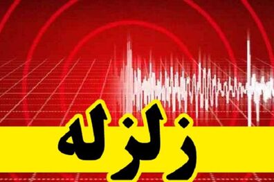 زلزله مجدد 4.1 ریشتری باز هم هجدک کرمان را لرزاند 