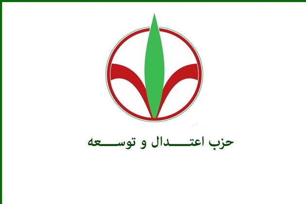 همایش حزب اعتدال و توسعه با محوریت نقش آفرینی و مسوولیت پذیری فردا برگزار می‌شود 