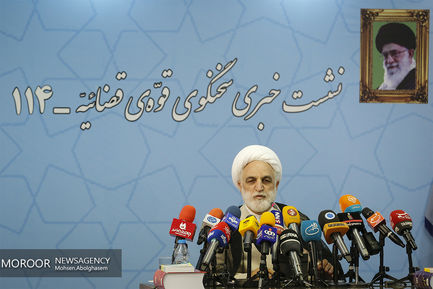 نشست خبری سخنگوی قوه قضاییه