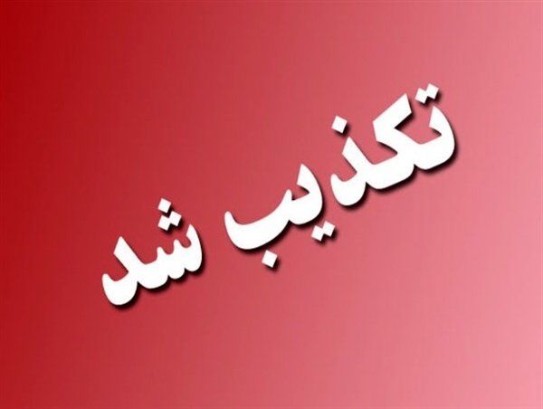 خبر حضور خفاش شب‌ در بندر عباس کذب محض است