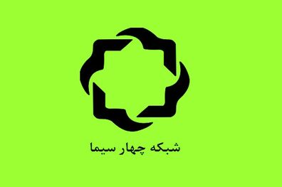 سریال خارجی لبه تاریکی از ۵ دی روی آنتن شبکه چهار سیما می رود