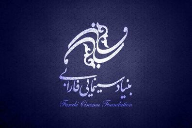 فارابی چه تعداد فیلم به فجر می‌برد؟