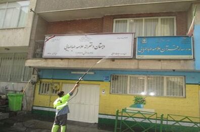 شستشوی مدارس ناحیه 3 به مناسبت آغاز سال تحصیلی انجام شد