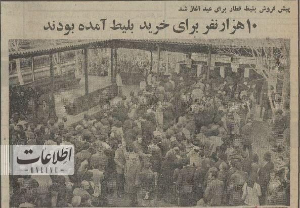 
۱۰ هزار نفر برای بلیت در راه آهن صف کشیدند! +عکس
