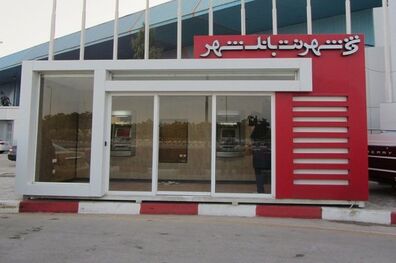 حمایت بانک شهر از توسعه خطوط مترو استان البرز