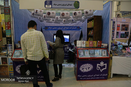 سی و یکمین نمایشگاه بین المللی کتاب تهران