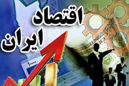 صعود 19 پله ای شاخص جهانی آزادی اقتصادی در میان کشورهای مختلف دنیا