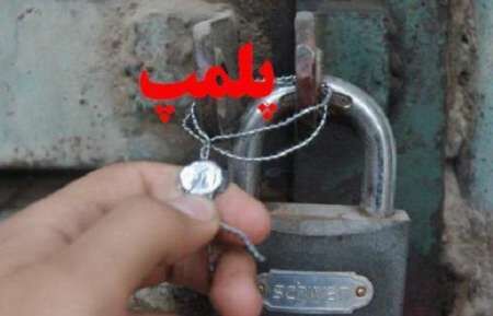 پلمب ۱۸ شرکت غیر مجاز بازاریابی و هرمی در کشور
