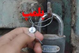 پلمب یک واحد آلاینده صنعتی در اهواز به دلیل عدم رعایت الزامات زیست محیطی