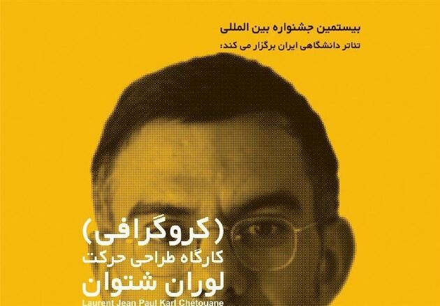 جشنواره تئاتر دانشگاهی کارگاه طراحی حرکت بزگرار می‌کند