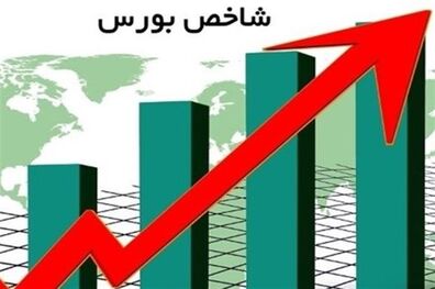 گام سوم رشد بورس در هفته جاری