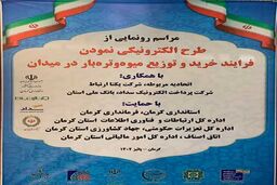 طرح خرید و توزیع الکترونیکی میوه و تره بار برای نخستین بار در کشور