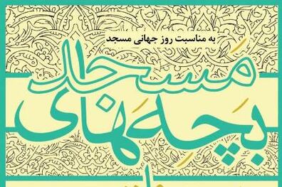 راهیابی یک نمایش از کردستان به دوازدهمین جشنواره سراسری تئاتر بچه های مسجد