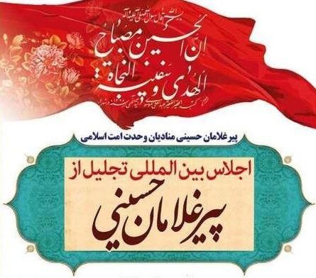 اصفهان میزبان اجلاس بین المللی پیرغلامان و خادمان حسینی
