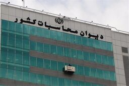 بررسی اسناد نفتی سال‌های87 تا 91 در دیوان محاسبات/عملکرد ضعیف سازمان خصوصی‌سازی در سال 94