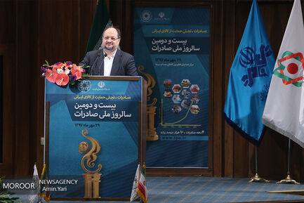 بیست و دومین سالروز ملی صادرات