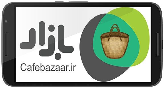 امکان دریافت نسخه اندرویدی همراه بانک سپه از طریق کافه بازار فراهم شد