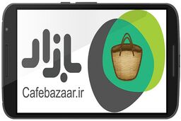امکان دریافت نسخه اندرویدی همراه بانک سپه از طریق کافه بازار فراهم شد