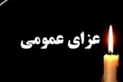اعلام یک روز عزای عمومی در استان فارس