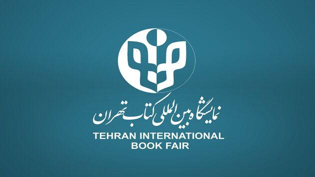 آغاز ثبت‌نام بخش بین‌الملل سی‌وچهارمین نمایشگاه بین‌المللی کتاب تهران