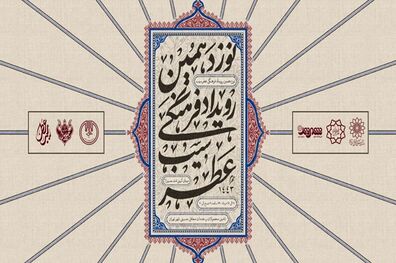 اهتزاز پرچم عزای ابا عبدالله الحسین(ع) در تهران
