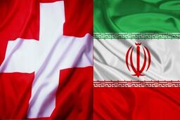 سوئیس در آستانه راه‌اندازی کانال ویژه مالی با ایران است