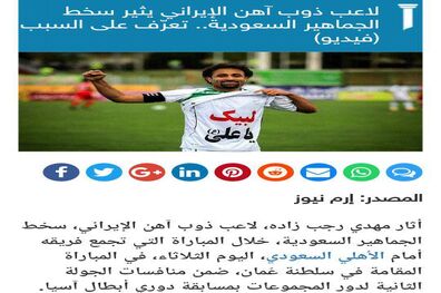 عصبانیت شدید سعودی ها از ذکر یا علی بازیکن ایرانی+عکس