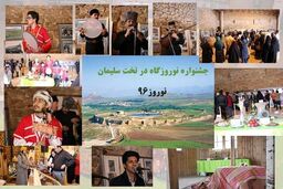 توصیف مجموعه جهانی تخت سلیمان با زبان موسیقی محلی