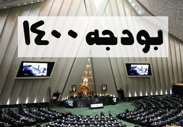  بودجه دیگر همچون گذشته سندی برای برآورد دقیق آینده اقتصادی کشور نیست