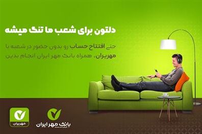 افتتاح حساب بانکی بدون مراجعه به شعبه