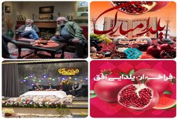 استقبال رسانه ملی برای اولین شب یلدای قرن جدید