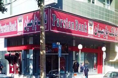 بانک پارسیان مورد تقدیر فراکسیون اقتصاد مقاومتی مجلس قرار گرفت
