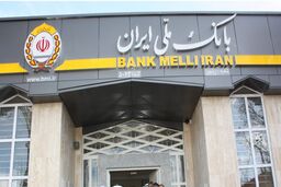 برگزاری مراسم معارفه روسای شعب مرکزی، فردوسی و حافظ بانک ملّی ایران