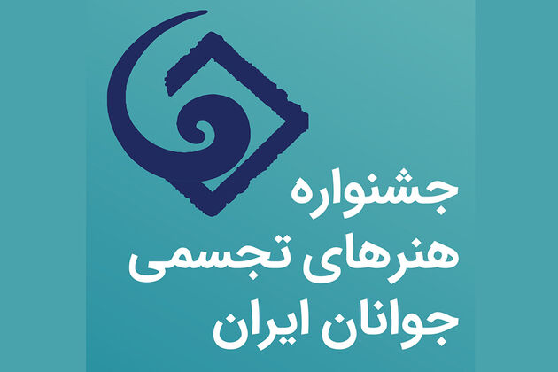 جشنواره هنرهای تجسمی جوانان ایران، آوردگاهی ملّی برای حضور آحاد جوانان است