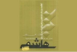 کتاب «هاشمی بدون روتوش» را بخوانید