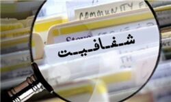 وزارتخانه های کشور در صدر پاسخگویی در سامانه انتشار و دسترسی آزاد اطلاعات