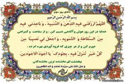 دعای روز سوم ماه مبارک رمضان