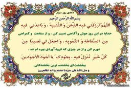 دعای روز سوم ماه مبارک رمضان