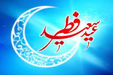 اقامه نماز عید سعید فطر در امام زادگان شاخص گیلان