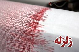 یاسوج لرزید