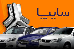 ثبت‌نام متقاضیان طرح پیش‌فروش سایپا از فردا