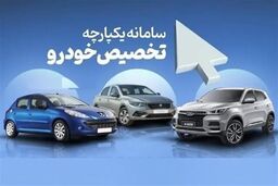 سامانه یکپارچه ثبت نام خودرو باز شد