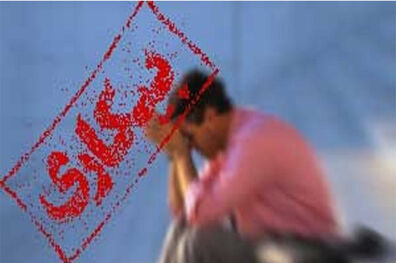 نرخ بیکاری به میزان 2.6 درصد کاهش یافته است