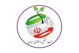 برگزاری نهمین مجمع عمومی و کنگره حزب مستقل واعتدال ایران 