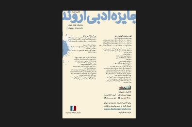 معرفی داستان‌های مرحله نهایی جایزه «اروند»